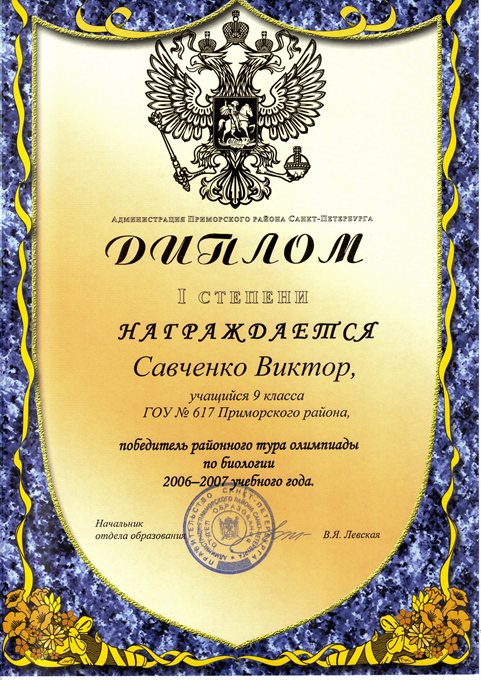 Савченко-РО-биология 2006-2007